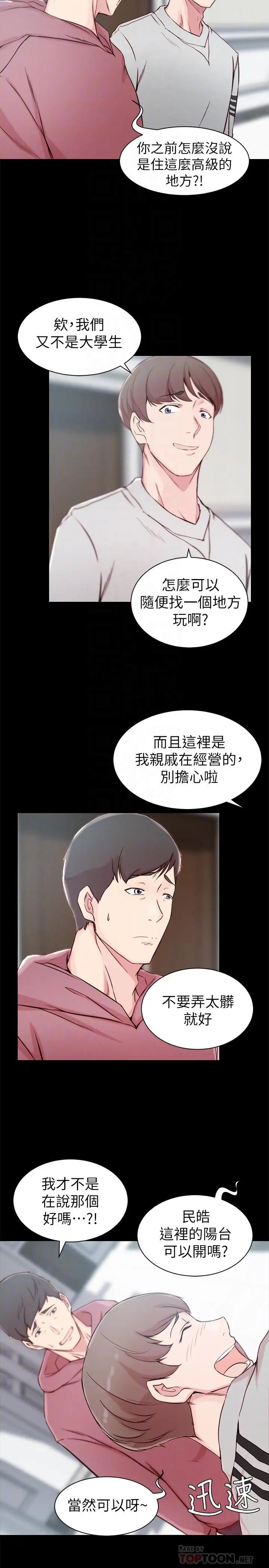 老婆的姊姊第16話-我到底都做了什麼