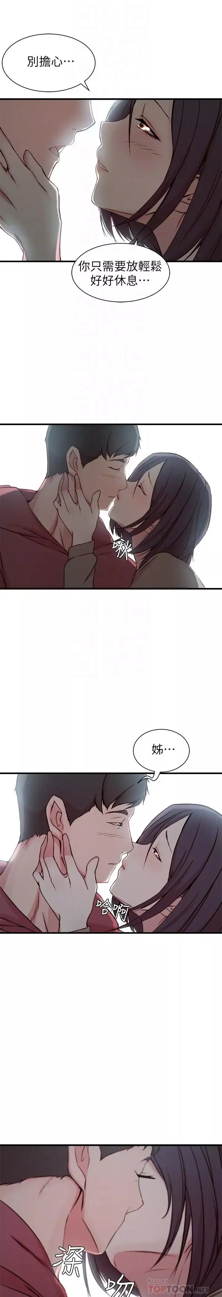 老婆的姊姊第16話-我到底都做了什麼
