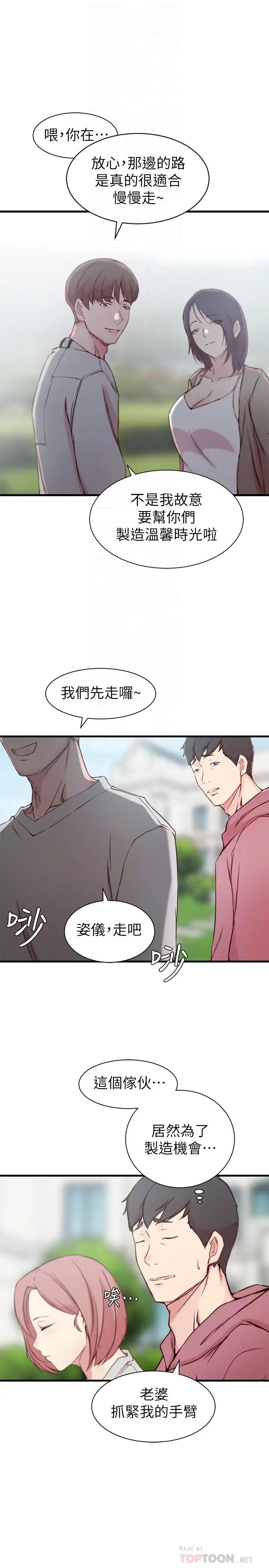 老婆的姊姊第16话-我到底都做了什么
