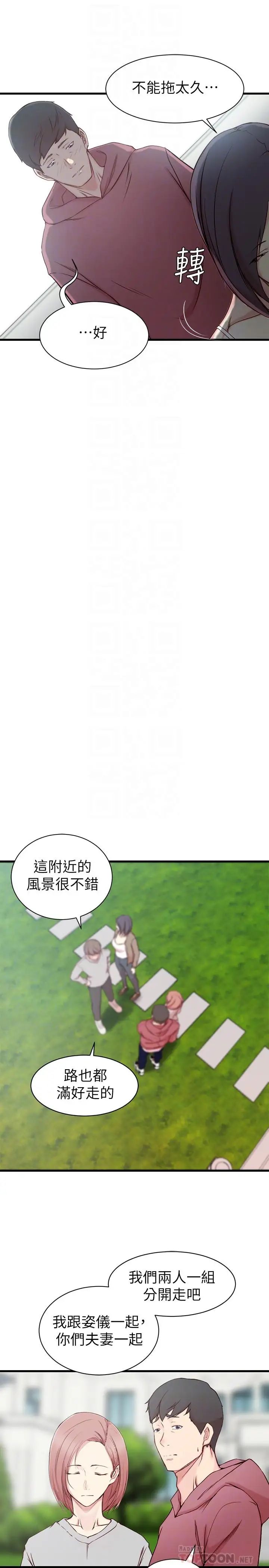 老婆的姊姊第16话-我到底都做了什么