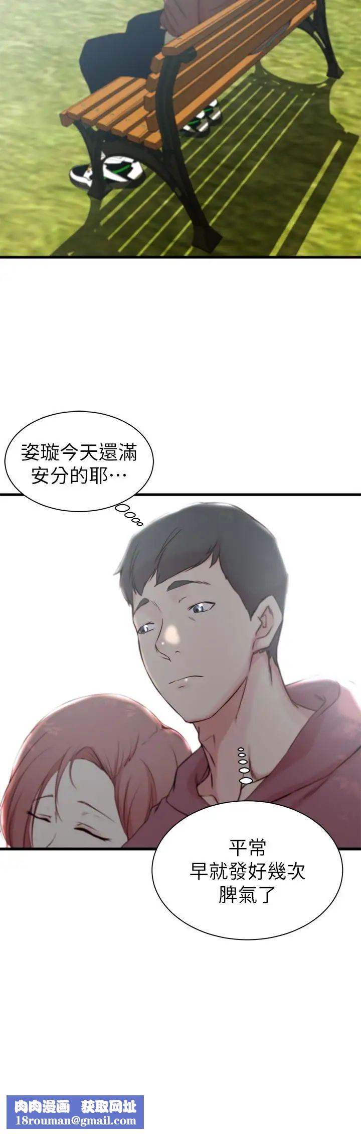 老婆的姊姊第16話-我到底都做了什麼