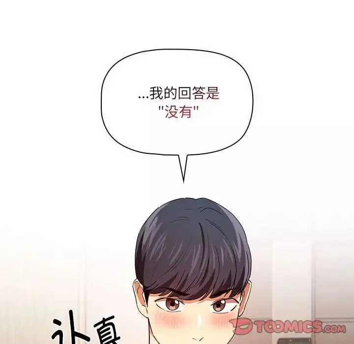 疫情期間的家教生活第93話