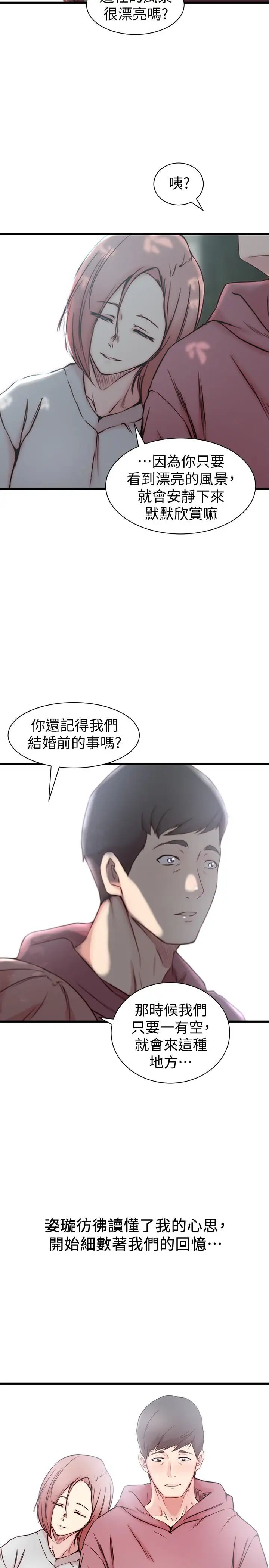 老婆的姊姊第16話-我到底都做了什麼