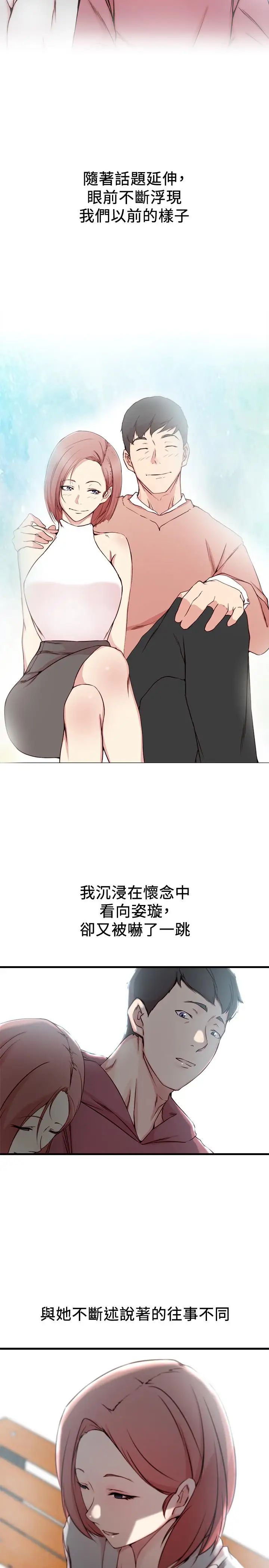 老婆的姊姊第16话-我到底都做了什么