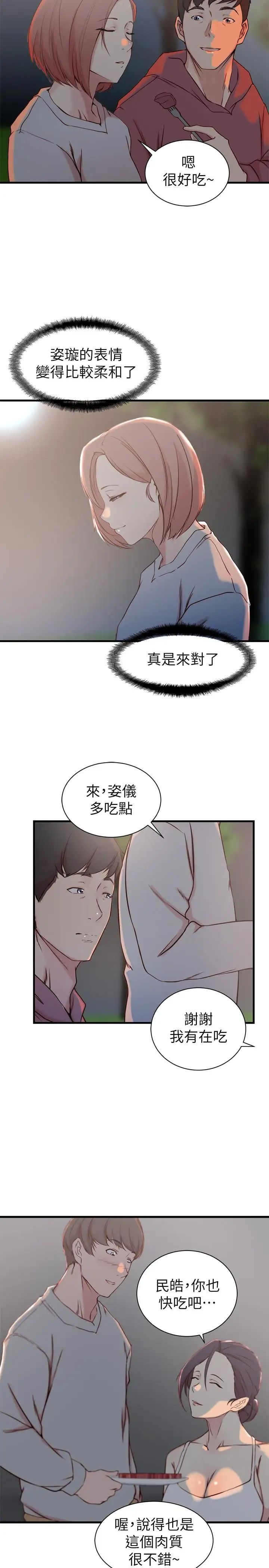 老婆的姊姊第16话-我到底都做了什么