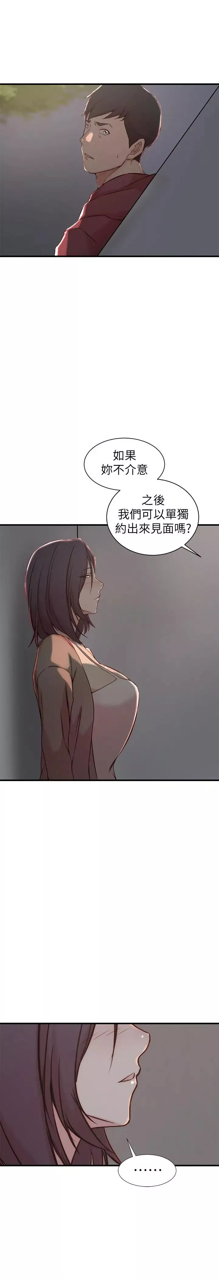 老婆的姊姊第17話-立即崩潰的決心