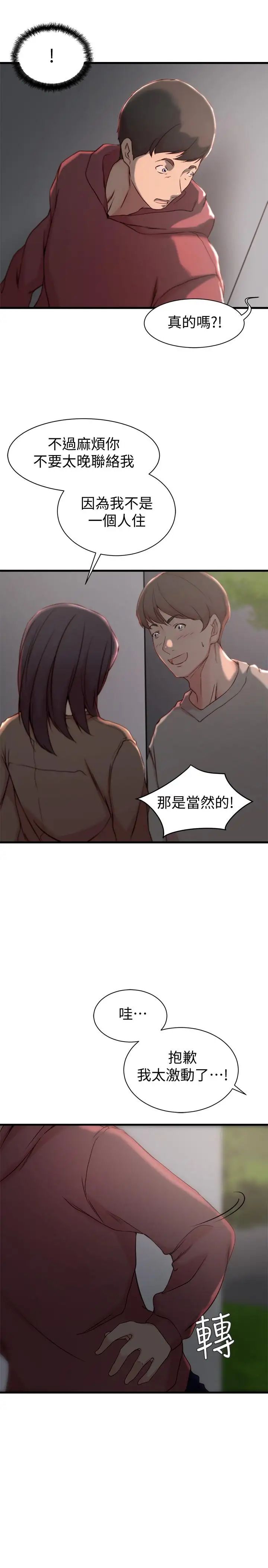 老婆的姊姊第17话-立即崩溃的决心