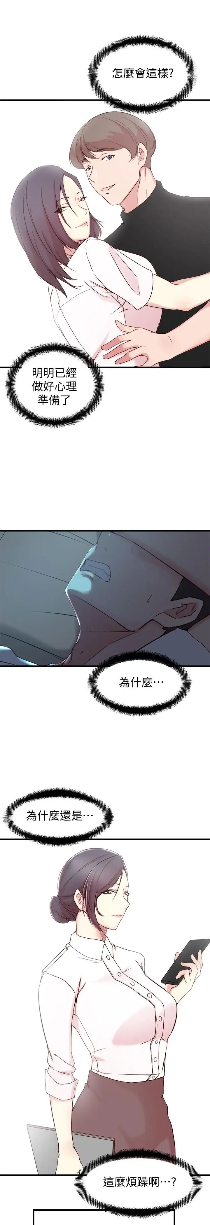 老婆的姊姊第17話-立即崩潰的決心