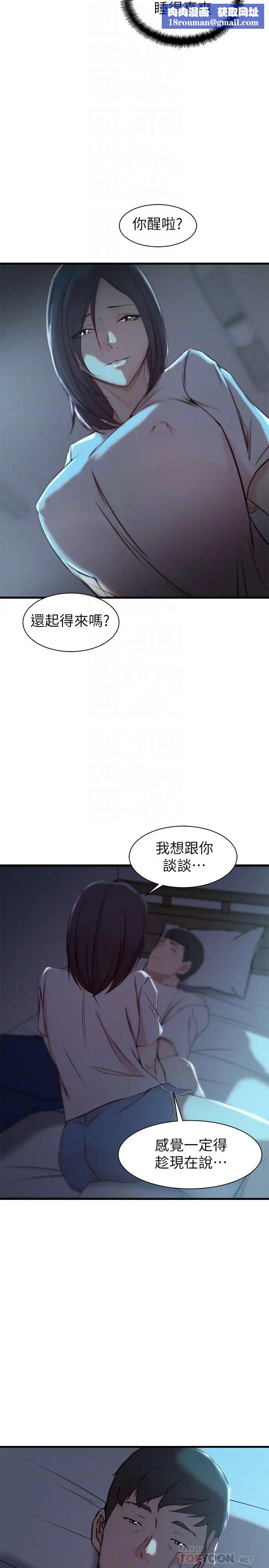 老婆的姊姊第17話-立即崩潰的決心