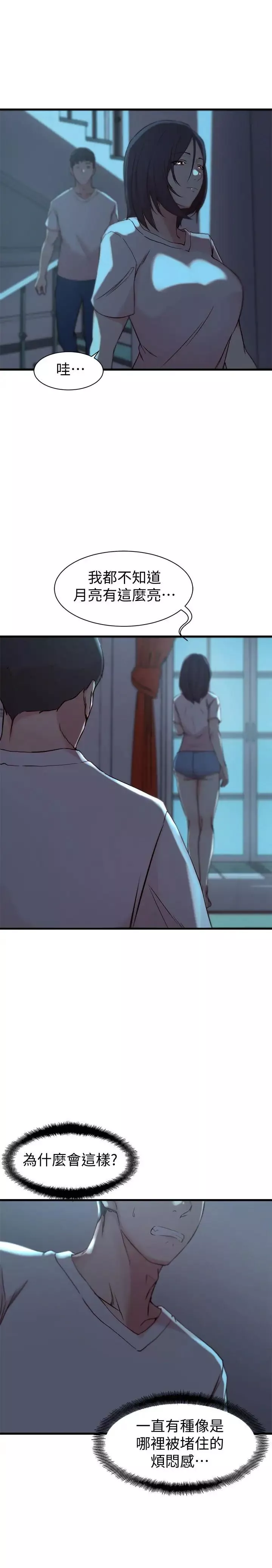 老婆的姊姊第17話-立即崩潰的決心