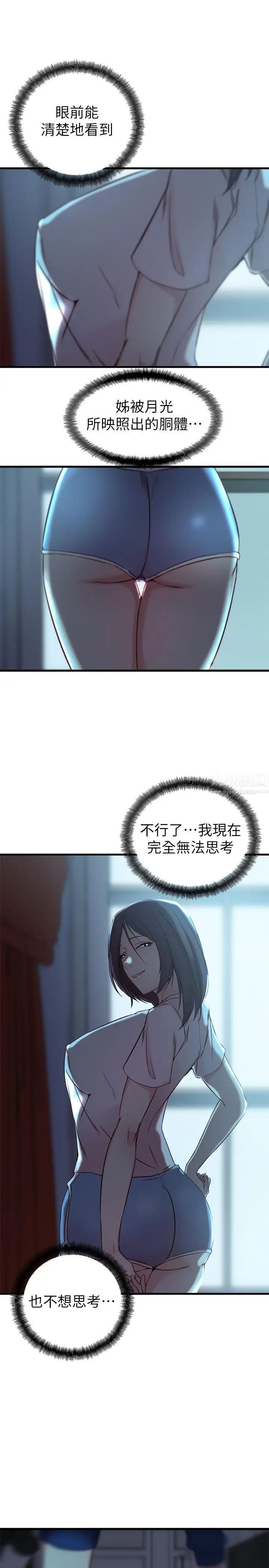老婆的姊姊第17话-立即崩溃的决心
