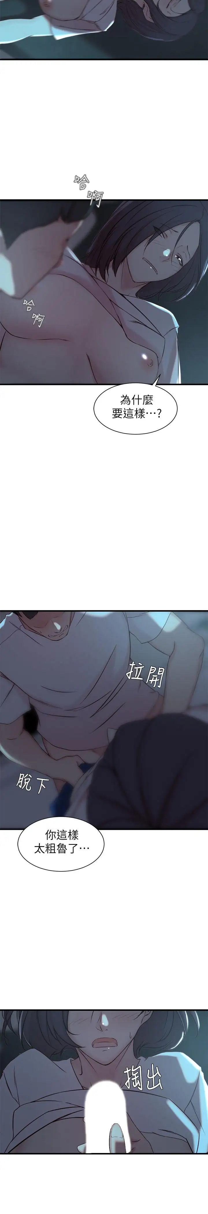 老婆的姊姊第17话-立即崩溃的决心