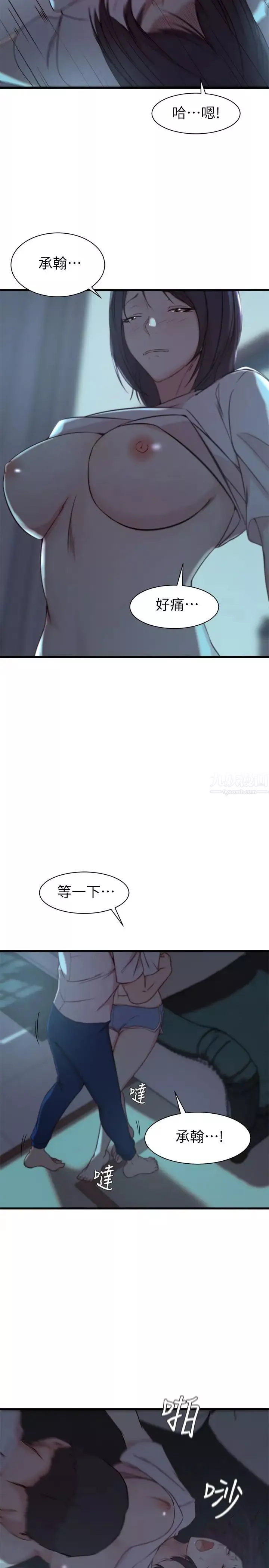 老婆的姊姊第17話-立即崩潰的決心