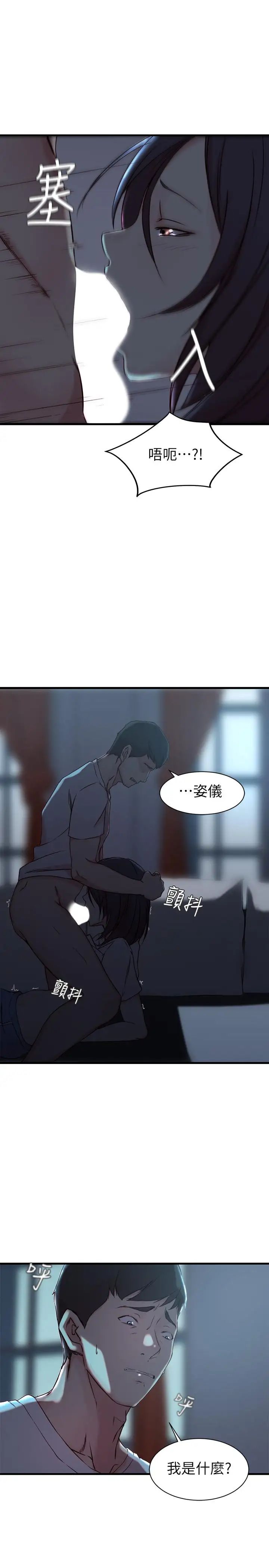 老婆的姊姊第17话-立即崩溃的决心