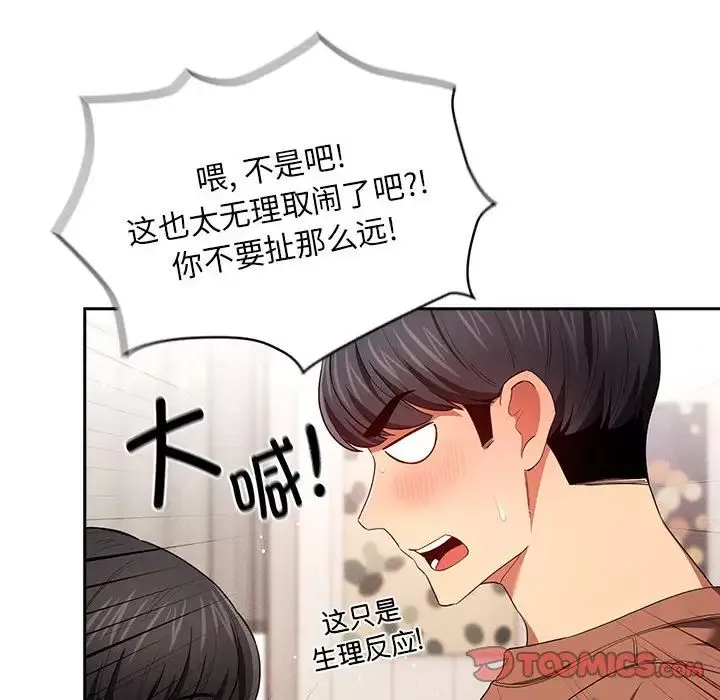 疫情期間的家教生活第93話