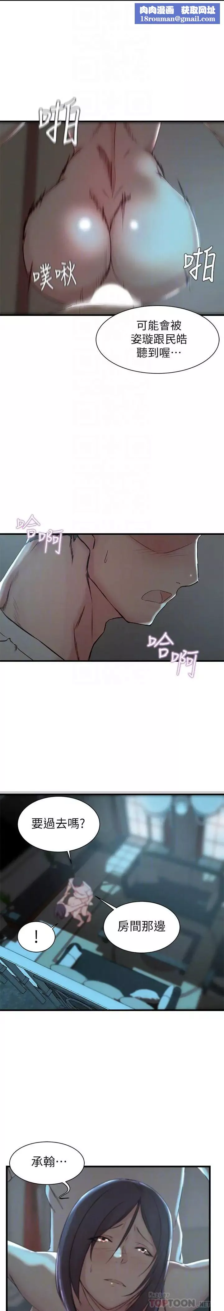 老婆的姊姊第18話-在老婆睡著的房間外跟姐
