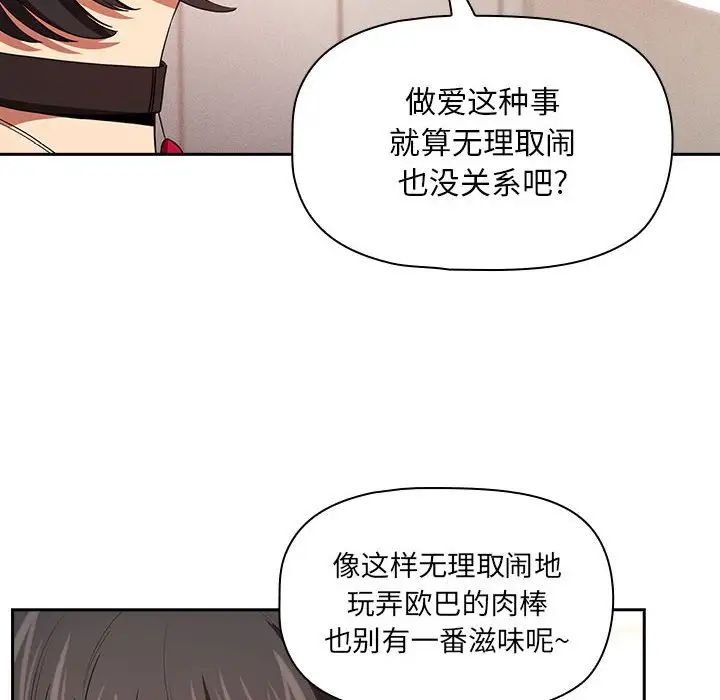 疫情期间的家教生活第93话