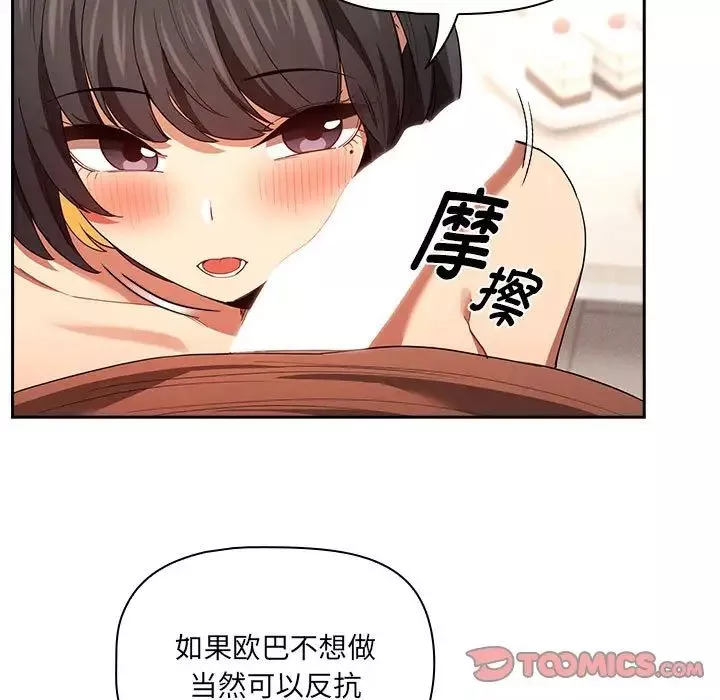 疫情期間的家教生活第93話