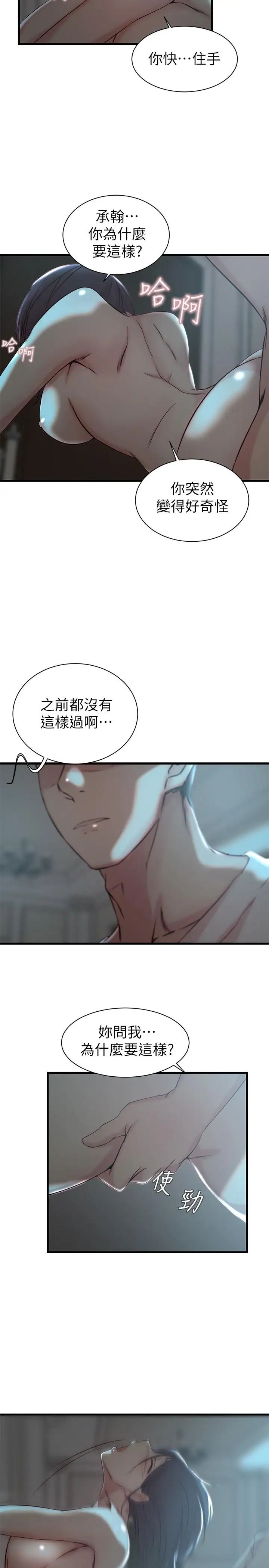 老婆的姊姊第18話-在老婆睡著的房間外跟姐