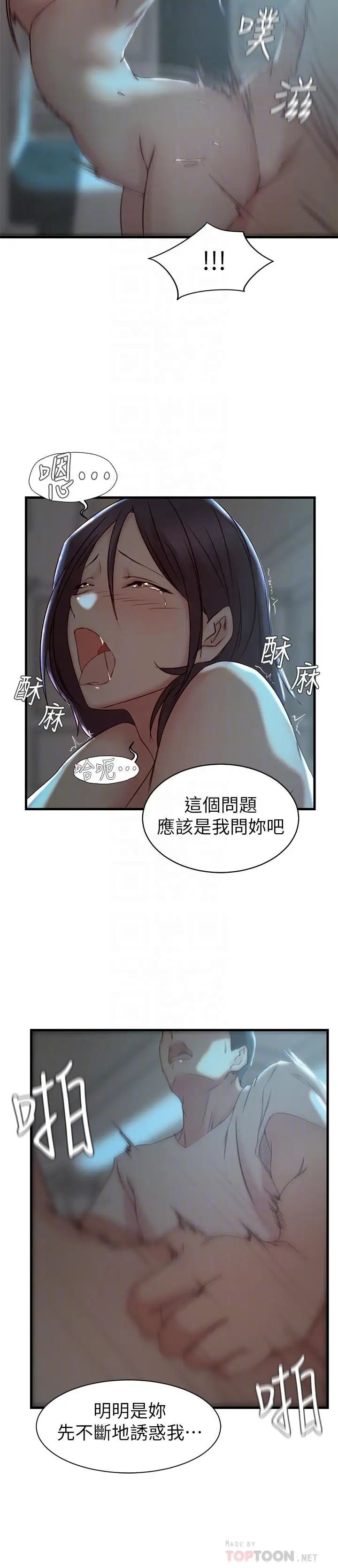 老婆的姊姊第18话-在老婆睡着的房间外跟姐