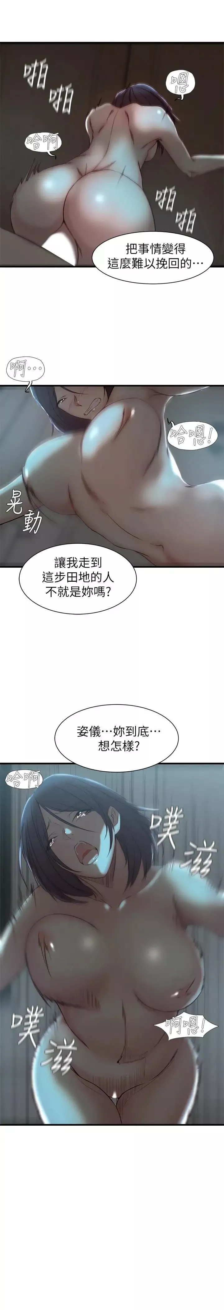 老婆的姊姊第18話-在老婆睡著的房間外跟姐