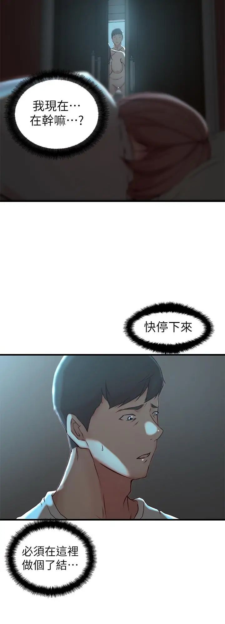 老婆的姊姊第18話-在老婆睡著的房間外跟姐