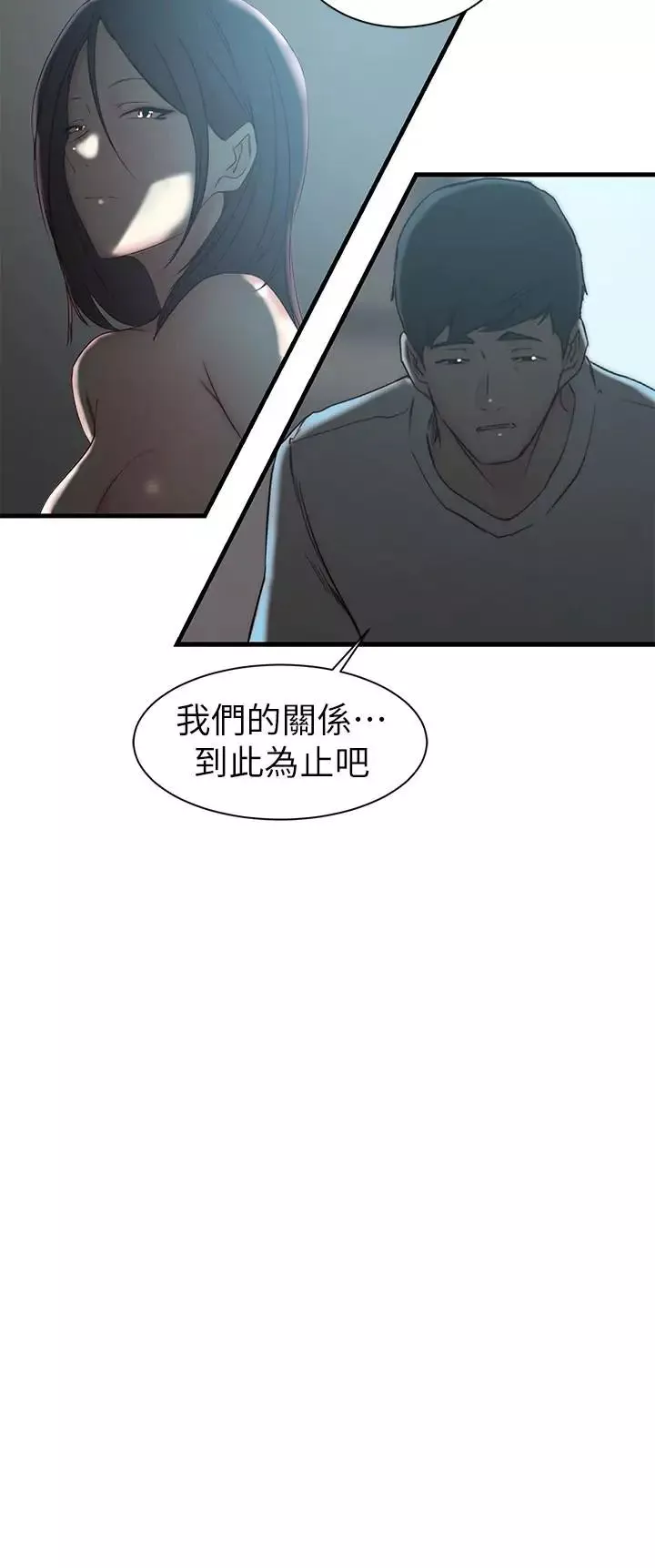 老婆的姊姊第19話-抉擇