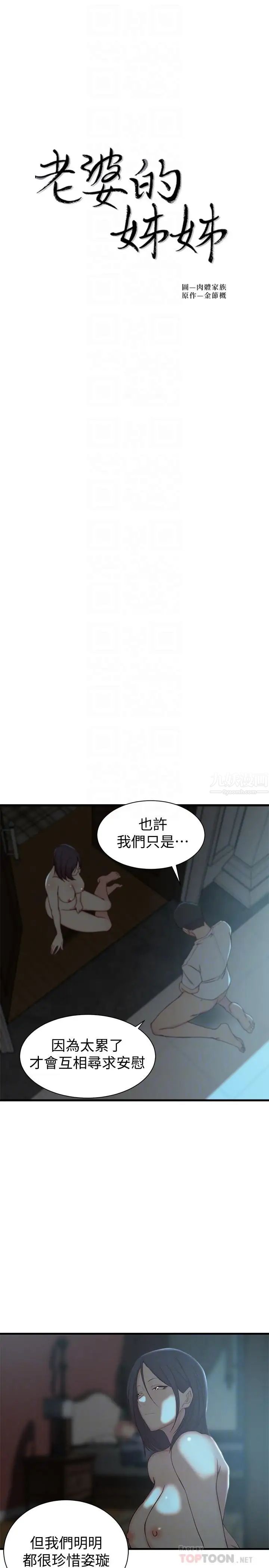 老婆的姊姊第19話-抉擇