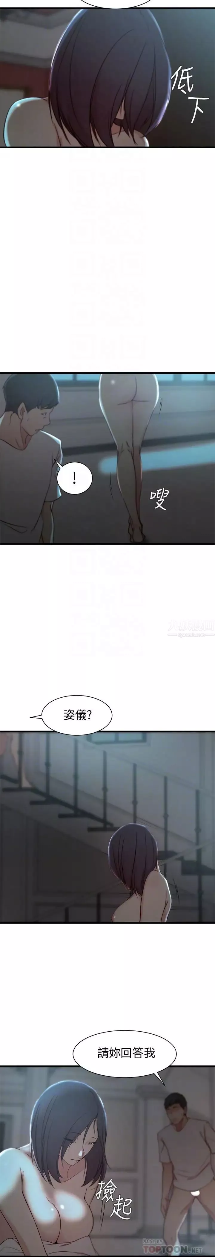 老婆的姊姊第19話-抉擇