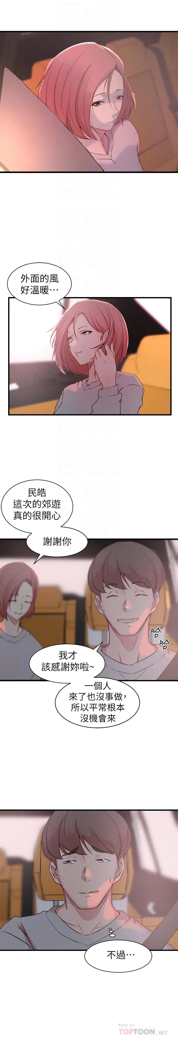 老婆的姊姊第19话-抉择
