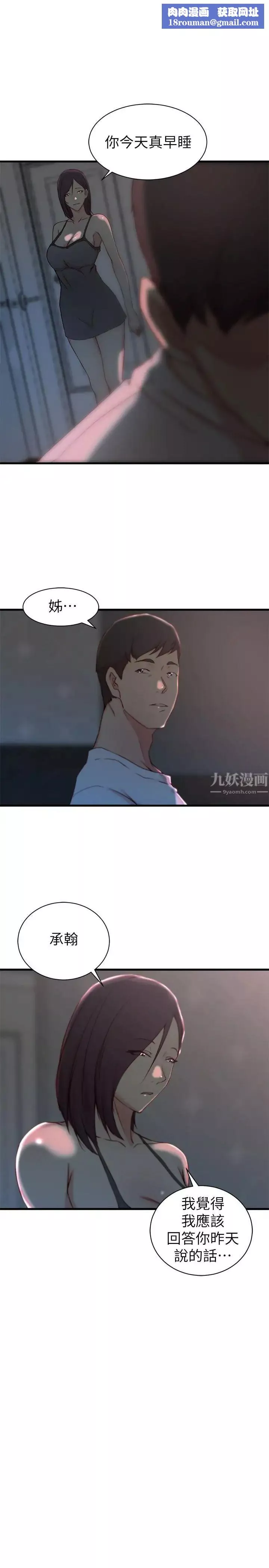 老婆的姊姊第19話-抉擇
