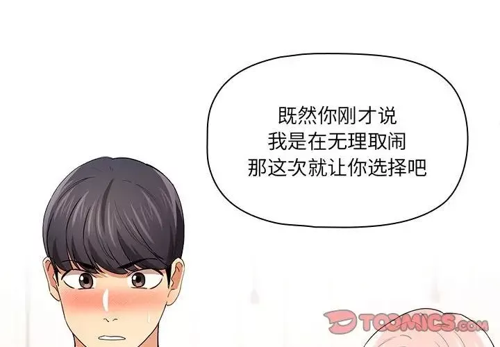 疫情期間的家教生活第94話