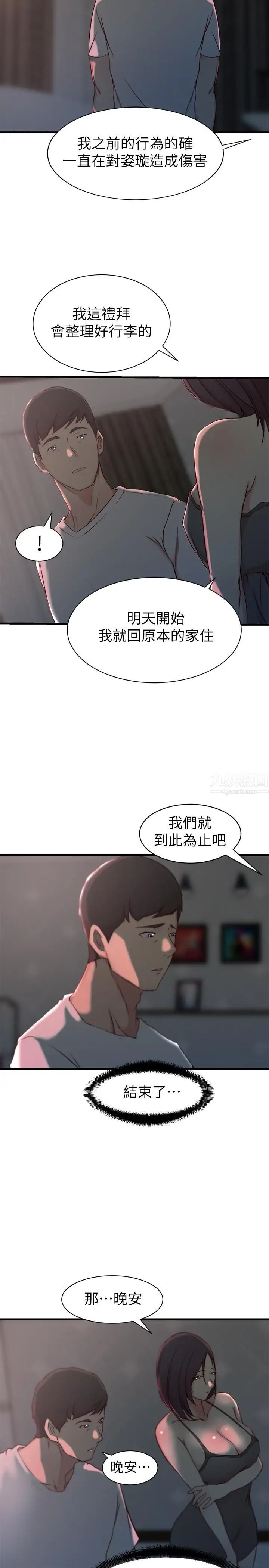 老婆的姊姊第19話-抉擇