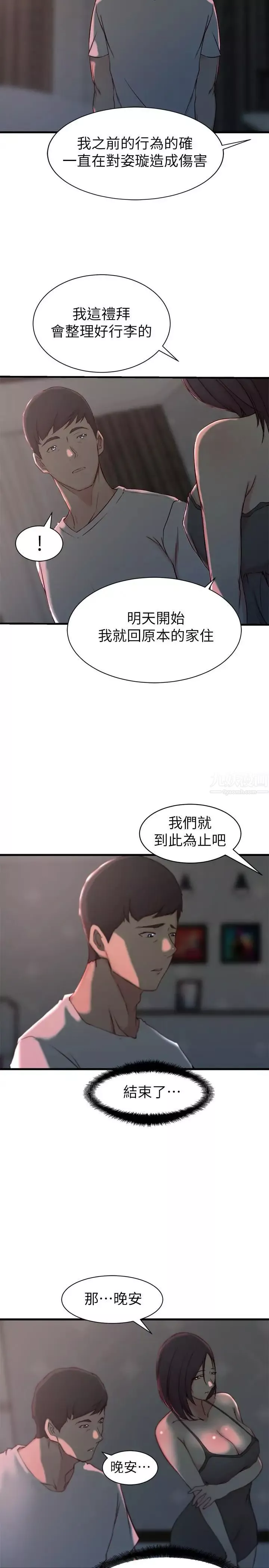 老婆的姊姊第19話-抉擇