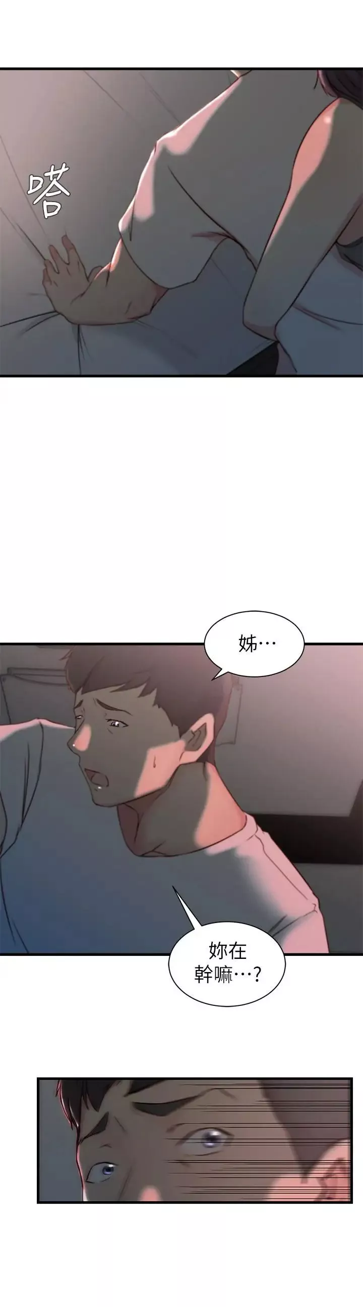 老婆的姊姊第19話-抉擇