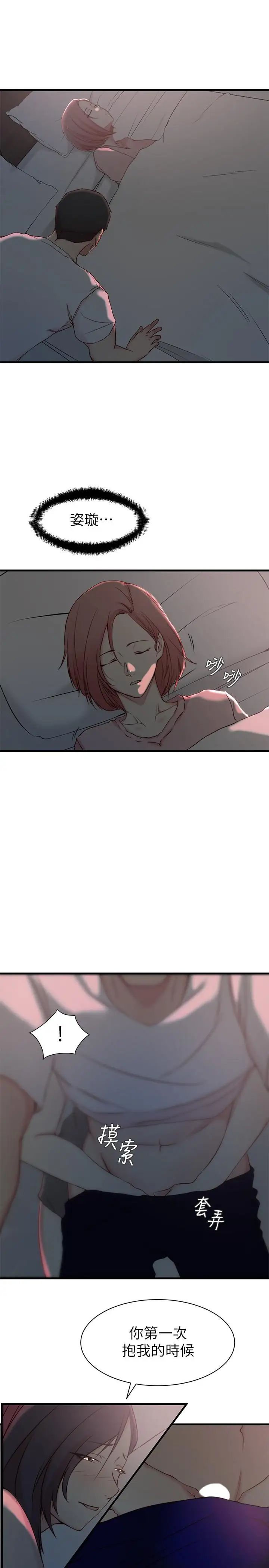 老婆的姊姊第19話-抉擇