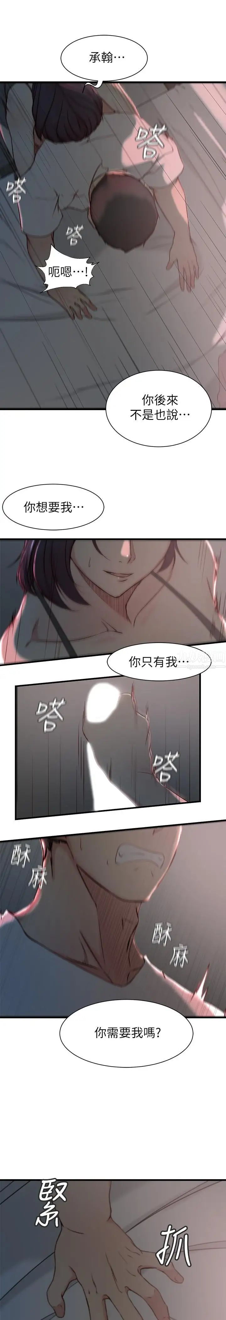 老婆的姊姊第19話-抉擇