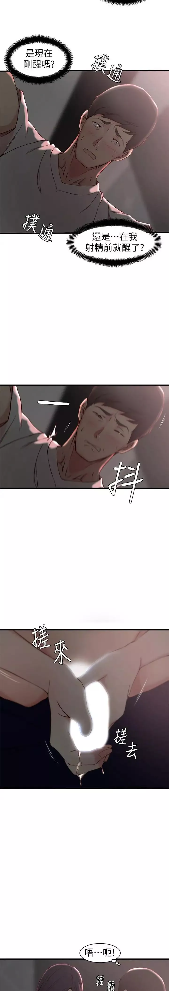 老婆的姊姊第20話-大姨子的過去