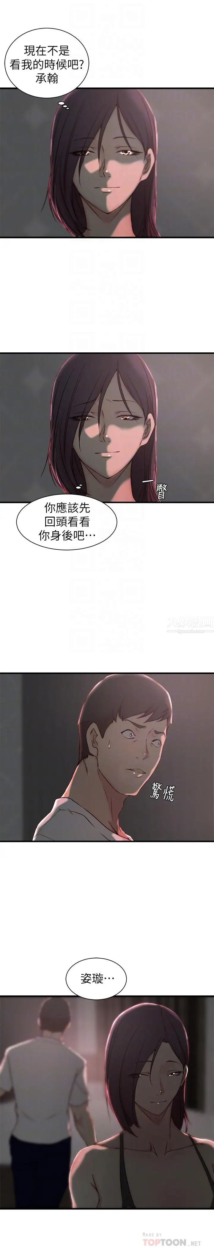 老婆的姊姊第20话-大姨子的过去