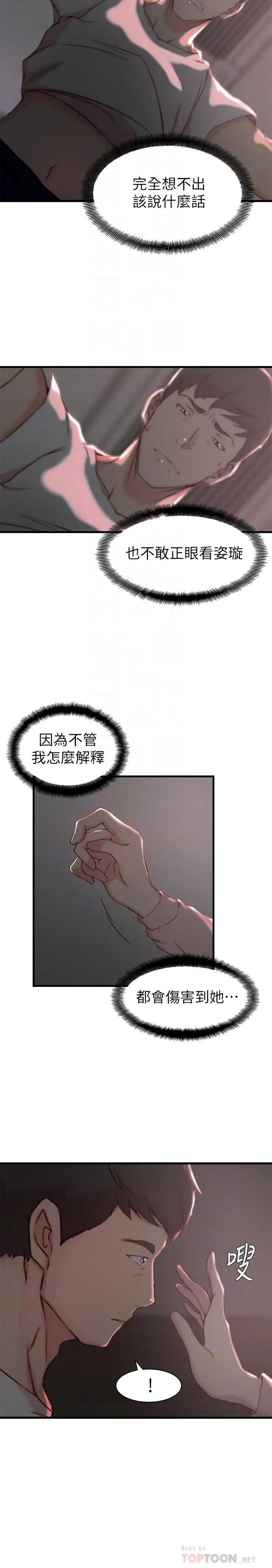 老婆的姊姊第20话-大姨子的过去