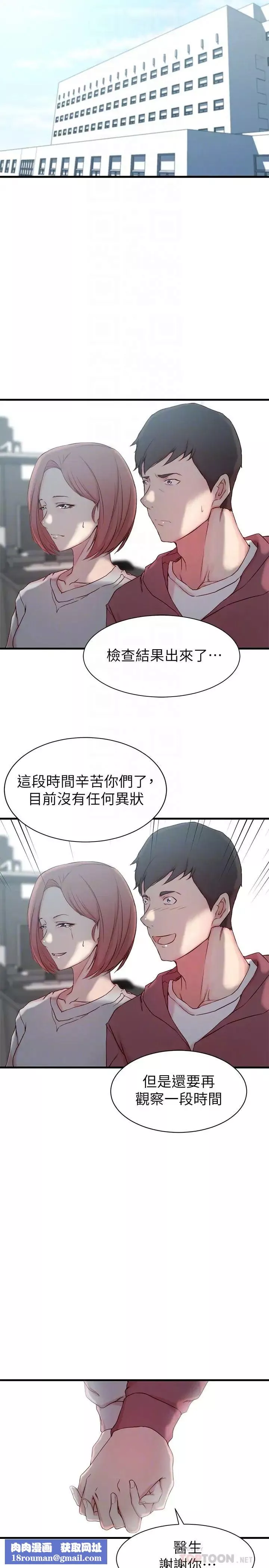 老婆的姊姊第20話-大姨子的過去