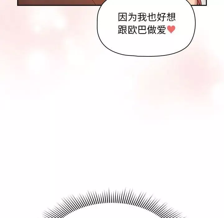 疫情期間的家教生活第94話