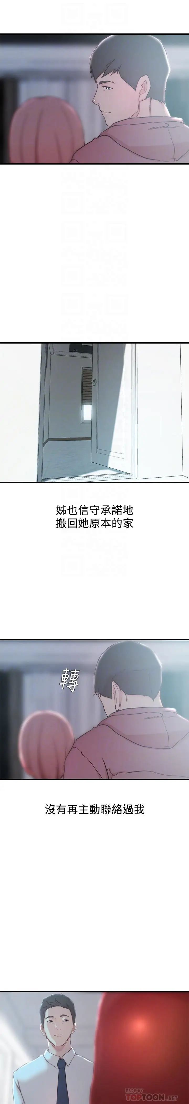 老婆的姊姊第20话-大姨子的过去