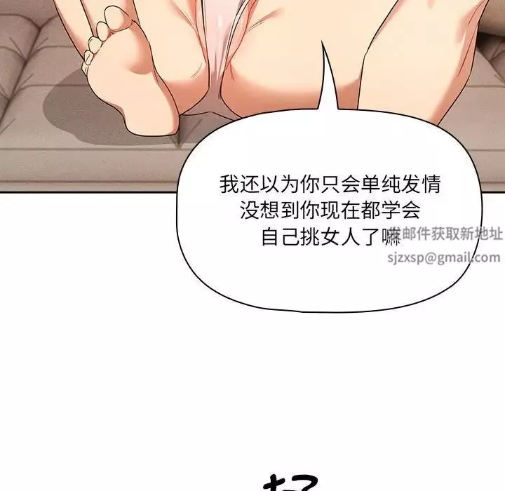 疫情期間的家教生活第94話