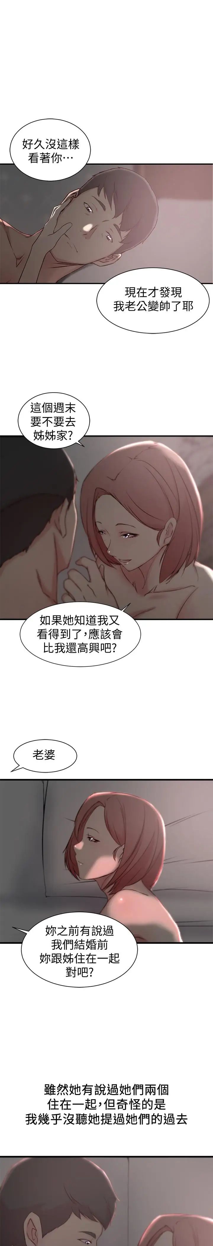 老婆的姊姊第20话-大姨子的过去