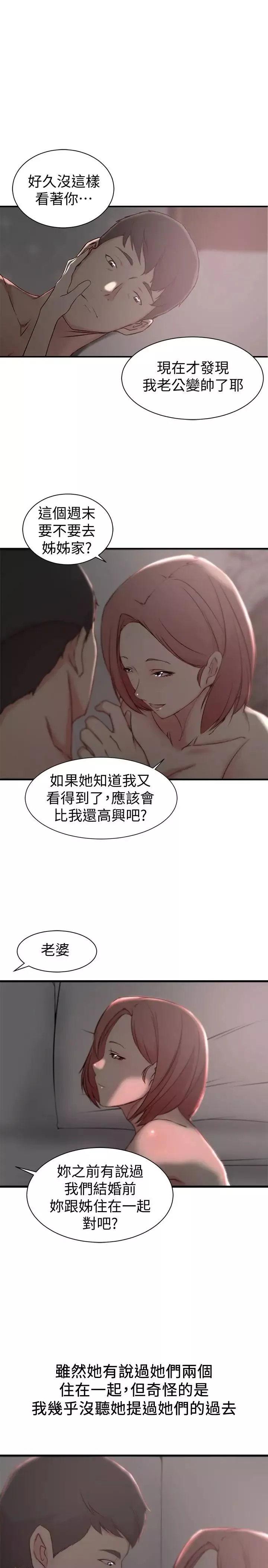 老婆的姊姊第20話-大姨子的過去