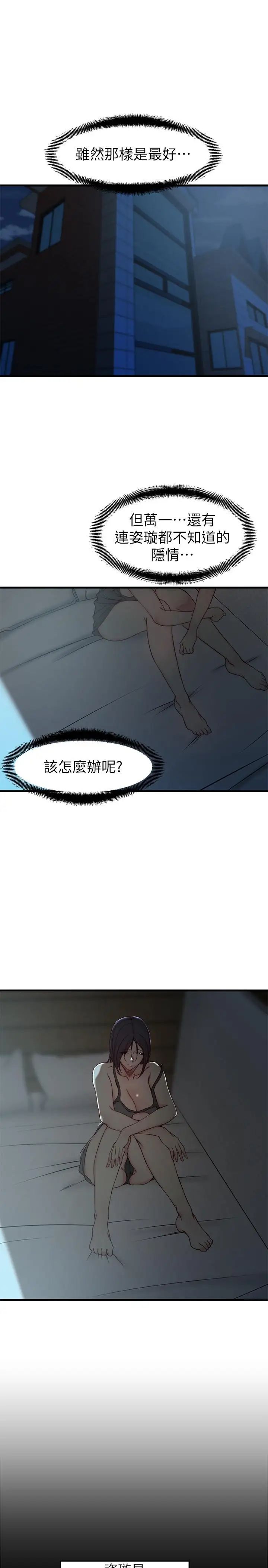 老婆的姊姊第21话-意图染指大姨子的专务