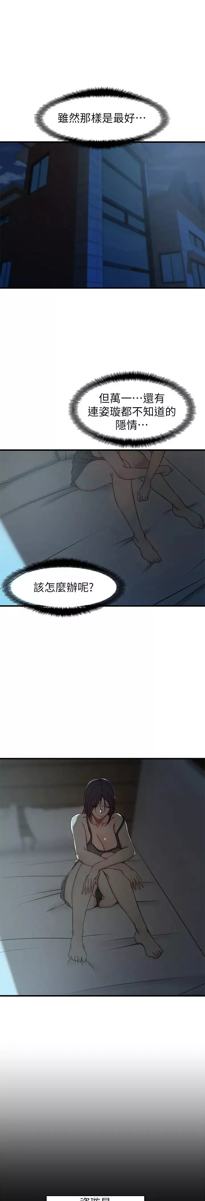 老婆的姊姊第21話-意圖染指大姨子的專務