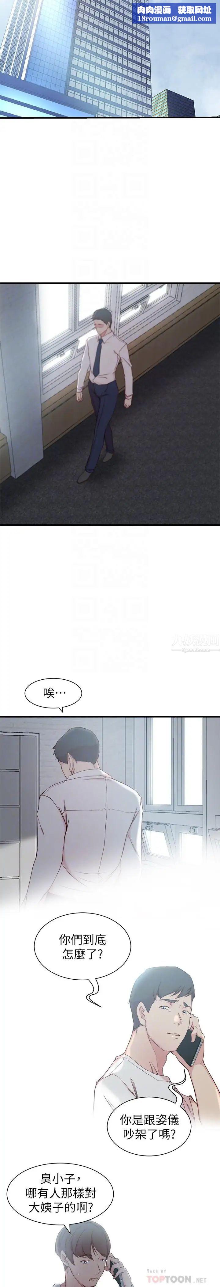 老婆的姊姊第21话-意图染指大姨子的专务