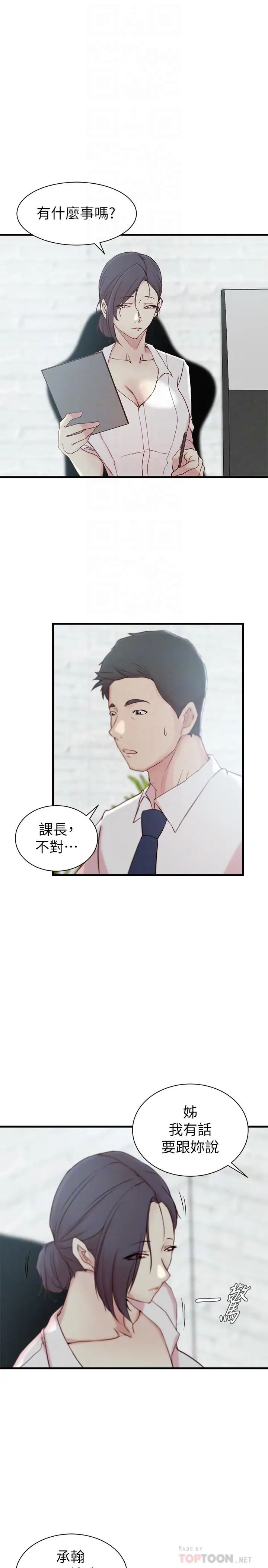 老婆的姊姊第21話-意圖染指大姨子的專務